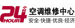 上饶24小时空调维修服务中心